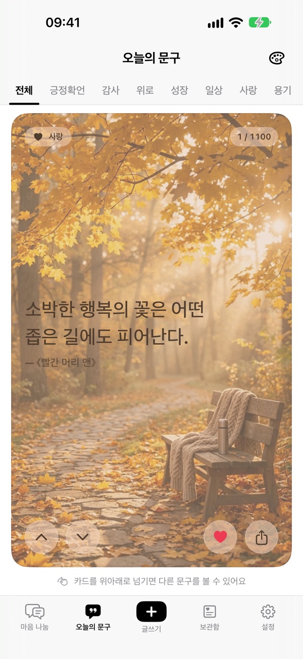 Quote card over an autumn path photo