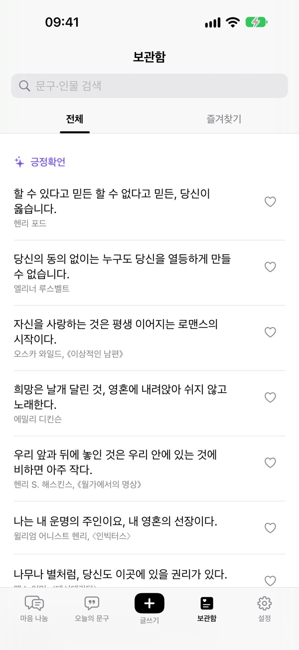 List of quotes by theme with heart buttons