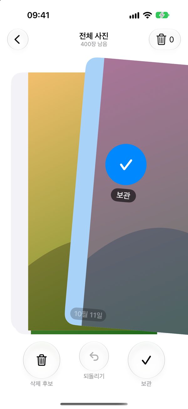 스와이프 덱: 카드를 오른쪽으로 넘기는 중, 파란 체크 원과 '보관' 표시