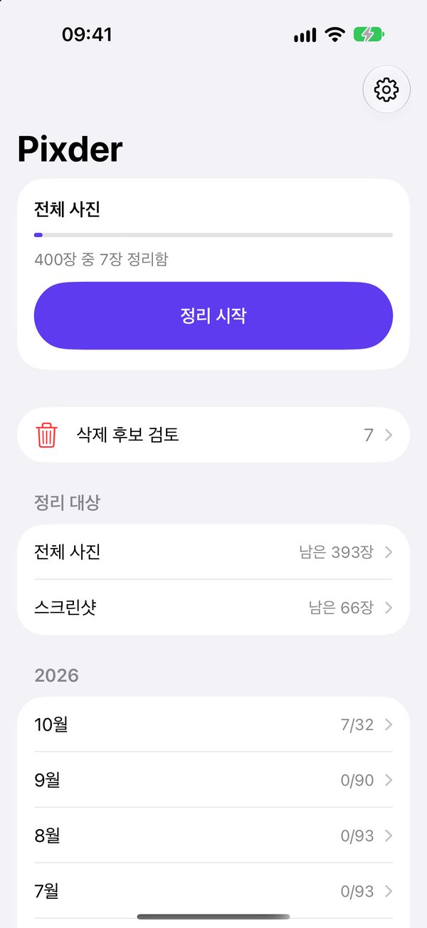 홈 화면: 전체 사진 진행률, 삭제 후보 검토, 전체·스크린샷·월별 정리 대상 목록