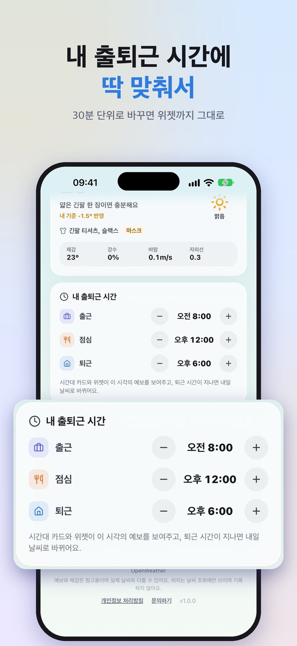 내 출퇴근 시간 설정: 출근 오전 8:00, 점심 오후 12:00, 퇴근 오후 6:00을 30분 단위로 조절